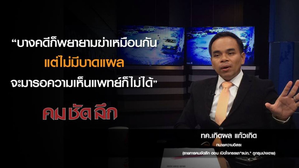 คม-ชัด-ลึก เปิดใจภรรยา "รปภ." ถูกรุมปางตาย