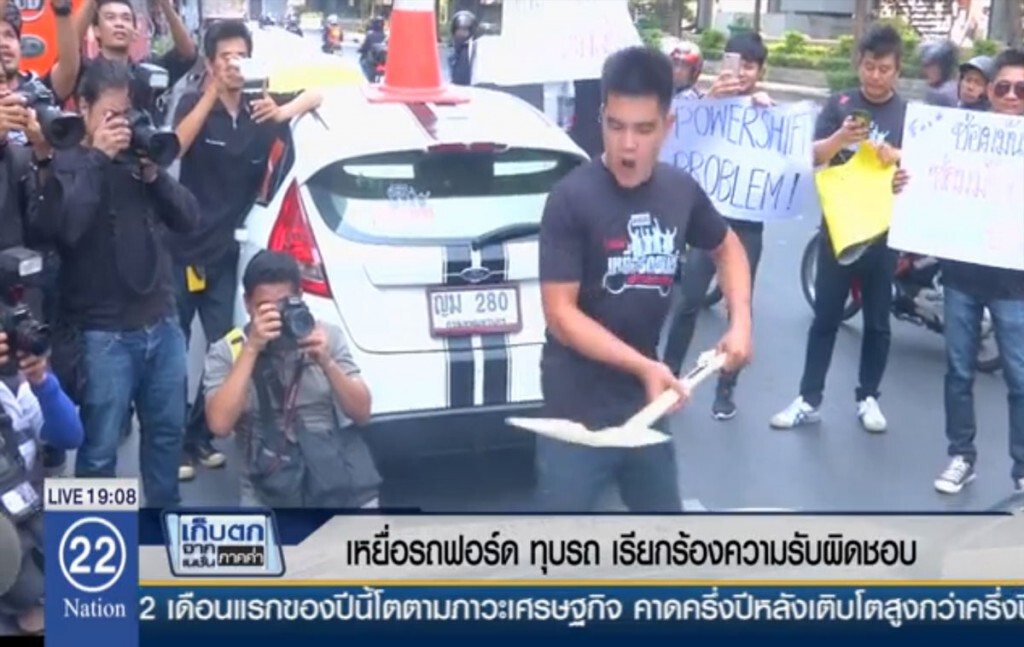 เหยื่อรถฟอร์ด ทุบรถ เรียกร้องความรับผิดชอบ