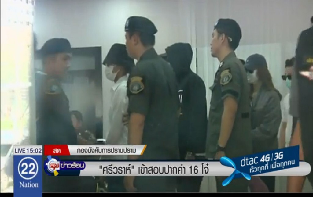 "ศรีวราห์" เข้าสอบปากคำ 16 โจ๋