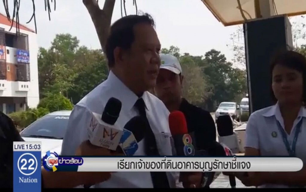 เจ้าของที่ดินอาคารบุญรักษาชี้แจง เจ้าของที่ดินอาคารบุญรักษาชี้แจง