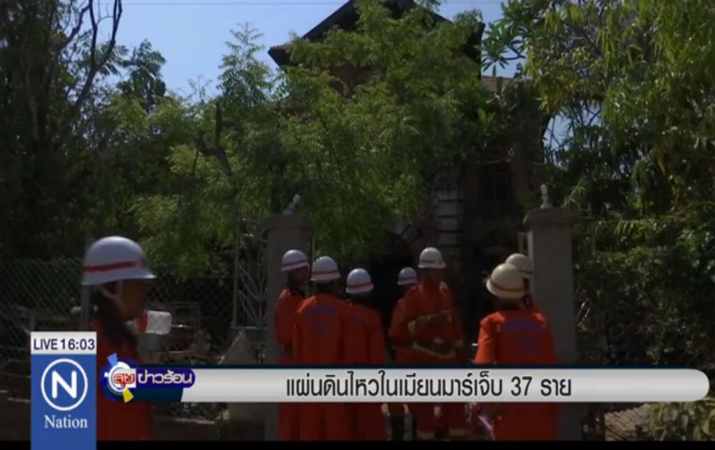 แผ่นดินไหวในเมียนมาร์เจ็บ 37 ราย