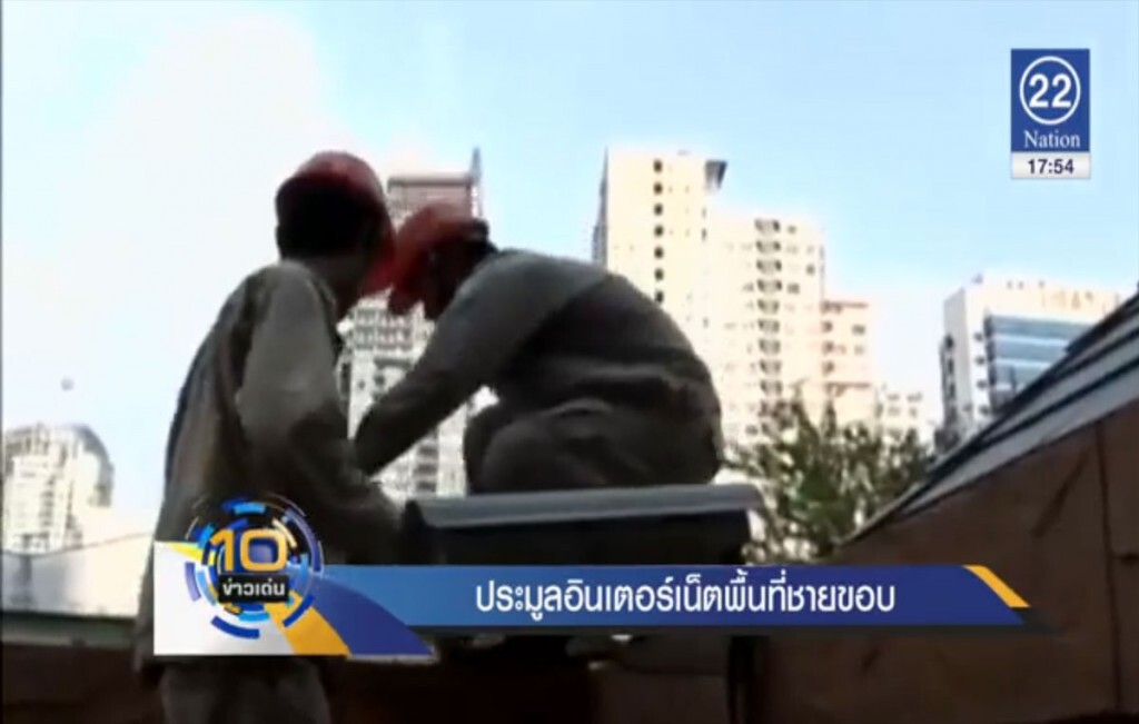 ประมูลอินเตอร์เน็ต พื้นที่ชายขอบ ประมูลอินเตอร์เน็ต พื้นที่ชายขอบ