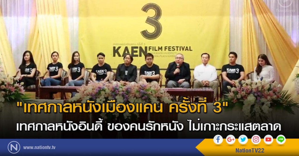 เทศกาลหนังเมืองแคน ครั้งที่ 3 เทศกาลหนังเมืองแคน ครั้งที่ 3
