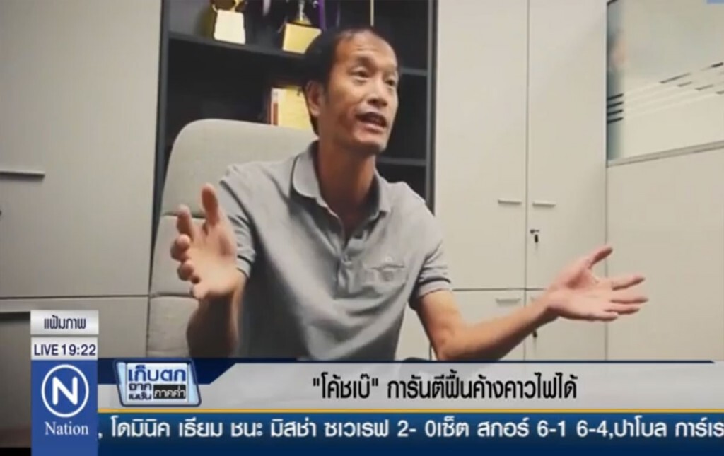 "โค้ชเบ๊" การันตีฟื้นค้างคาวไฟได้ "โค้ชเบ๊" การันตีฟื้นค้างคาวไฟได้