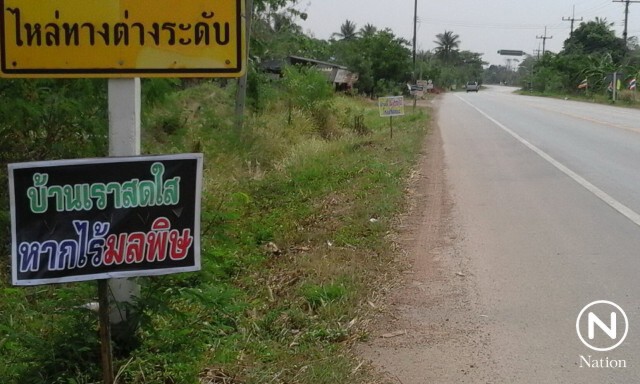 ชาวคลองทับจันทร์ ปกป้องแผ่นดิน
ต้าน! บ่อขยะพิษ และ"อุจจาระ"จากสายการบิน