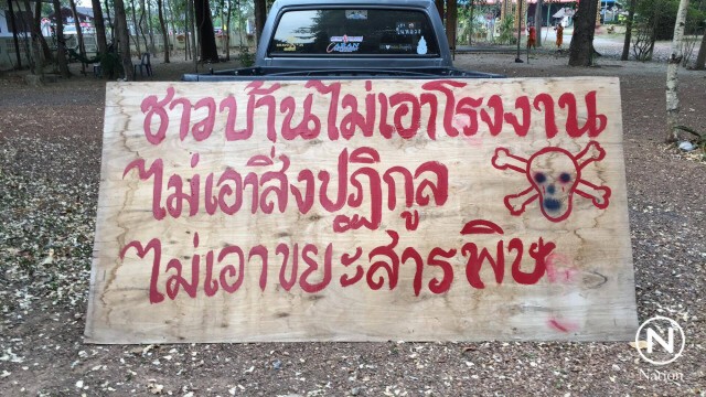 ชาวคลองทับจันทร์ ปกป้องแผ่นดิน
ต้าน! บ่อขยะพิษ และ"อุจจาระ"จากสายการบิน