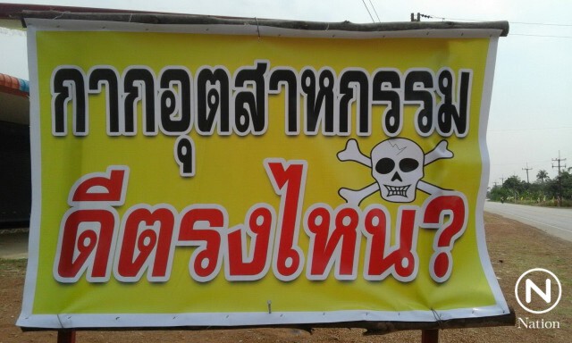 ชาวคลองทับจันทร์ ปกป้องแผ่นดิน
ต้าน! บ่อขยะพิษ และ"อุจจาระ"จากสายการบิน