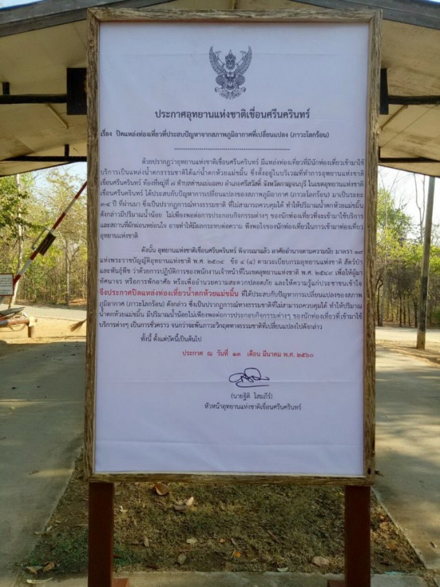 ปิด "น้ำตกห้วยขมิ้น" แหล่งท่องเที่ยวอันดับ 2 ของไทย