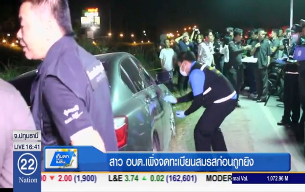 สาว อบต.เพิ่งจดทะเบียนสมรสก่อนถูกยิง