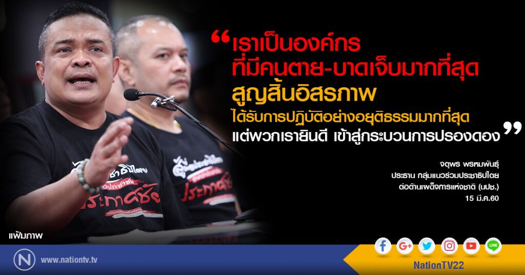 แกนนำ นปช. ขอ ทุกฝ่ายยอมรับความผิดพลาด
แนะหากไม่ "นิรโทษ-อภัยโทษ" ต้องหาวิธีเยียวยา