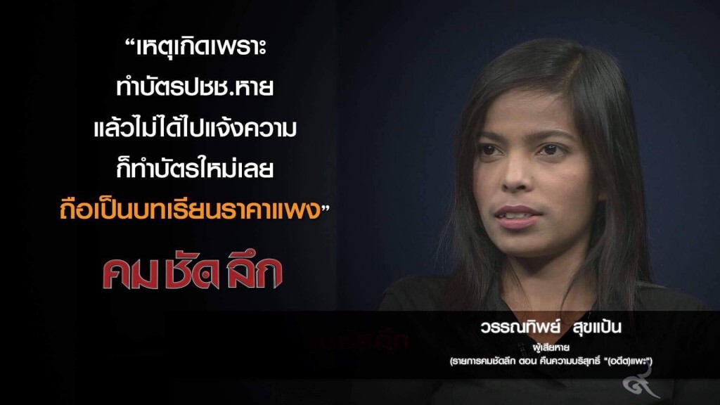คม-ชัด-ลึก คืนความบริสุทธิ์ "(อดีต)แพะ" คม-ชัด-ลึก คืนความบริสุทธิ์ "(อดีต)แพะ"