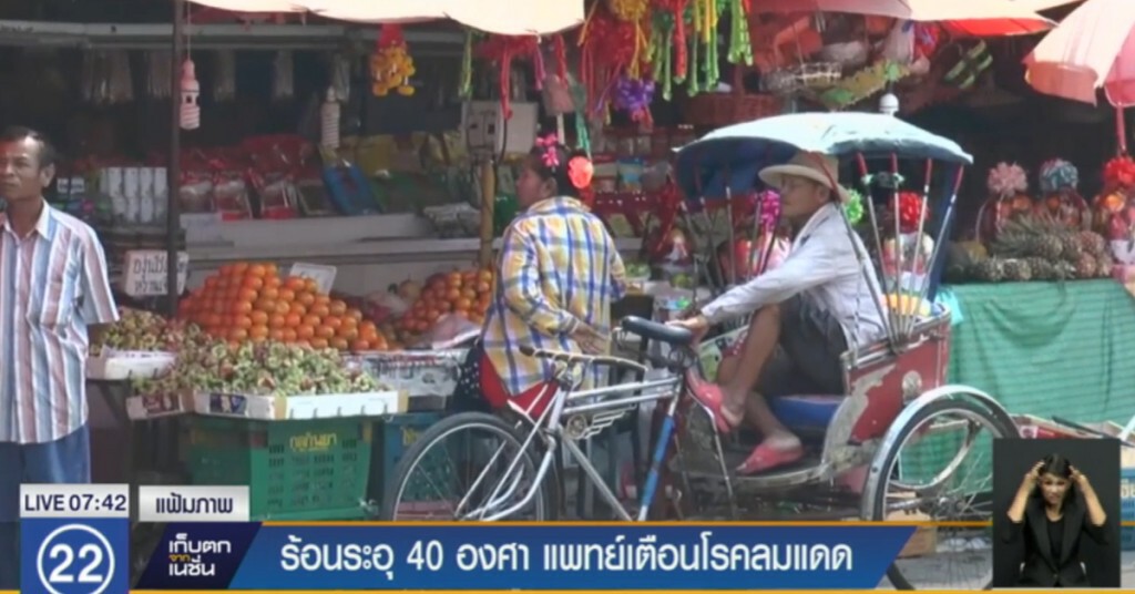 โคราชร้อนระอุ 40 องศา เตือนทำกิจกรรมกลางแจ้งระวัง "โรคลมแดด" โคราชร้อนระอุ 40 องศา เตือนทำกิจกรรมกลางแจ้งระวัง "โรคลมแดด"