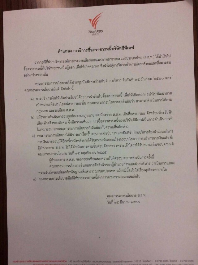 กฤษดา เรืองอารีย์รัชต์
ผอ.ไทยพีบีเอส
ขอลาออกแล้ว!