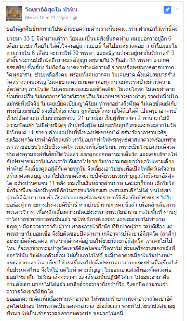 ลือหึ่ง! "น้ำตาล" ไม่คืน "แสงสีทอง" 
ชนวนเหตุ หลวงพ่อปรีชา "ต้องสึก"