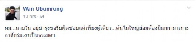 "วัน อยู่บำรุง" อย่างแมน!
ขอรับผิดชอบแต่เพียงผู้เดียว
ด้าน"ซูกัส"เคลียร์ ได้รับเงินเรียบร้อยแล้ว