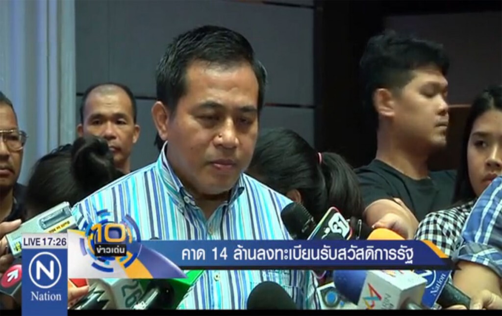 คาด 14 ล้านรายลงทะเบียนรับสวัสดิการรัฐ คาด 14 ล้านรายลงทะเบียนรับสวัสดิการรัฐ