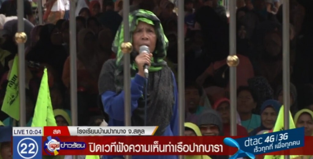 ปิดเวทีฟังความเห็นท่าเรือปากบารา