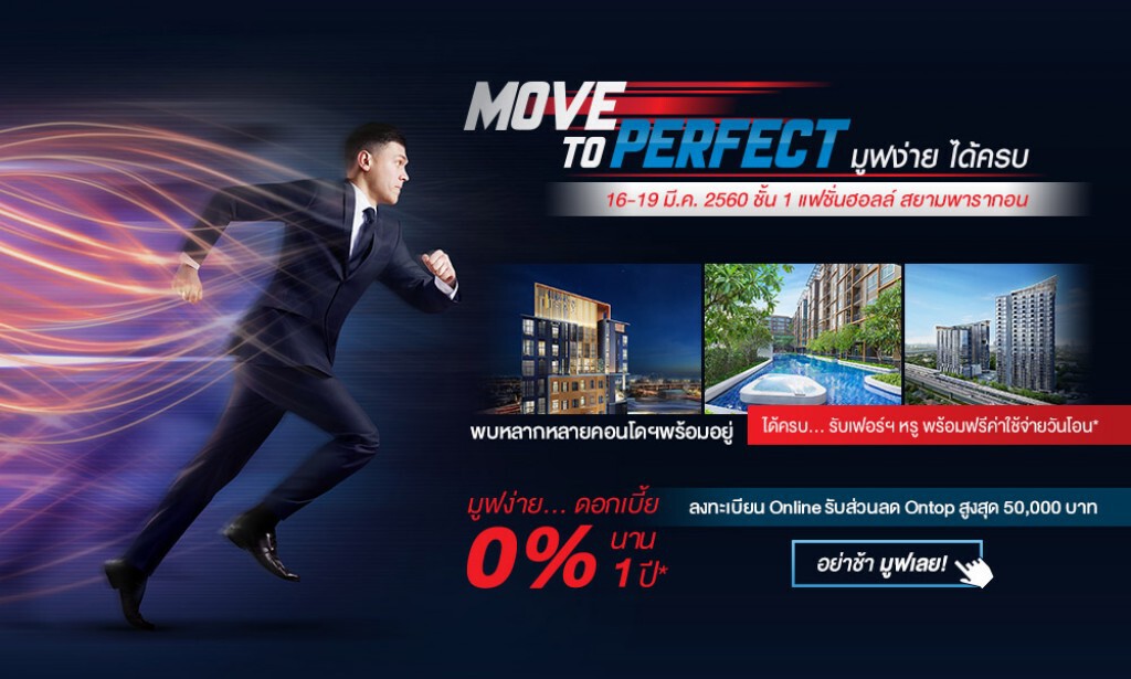 คอนโดพร้อมอยู่ ทำเลใกล้รถไฟฟ้า และ 3 โครงการใหม่ ในงาน "MOVE TO PERFECT มูฟง่าย ได้ครบ"