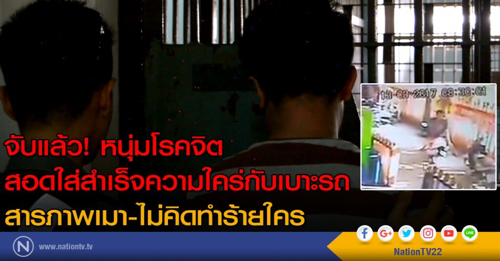 จับแล้ว! หนุ่มโรคจิต
สอดใส่สำเร็จความใคร่กับเบาะรถ จับแล้ว! หนุ่มโรคจิต
สอดใส่สำเร็จความใคร่กับเบาะรถ