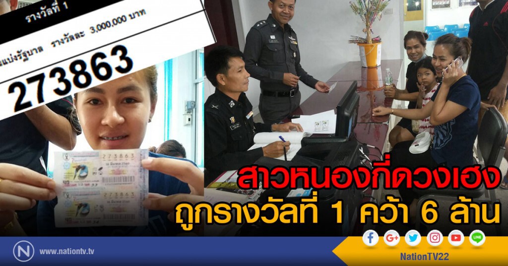 สาว ม.ราชภัฎบุรีรัมย์ดวงเฮงถูกรางวัลที่ 1 รับ 6
ล้านเผยได้โชคจากหลานคนแก่ให้กำข้าวสารนับได้ 463 เม็ด