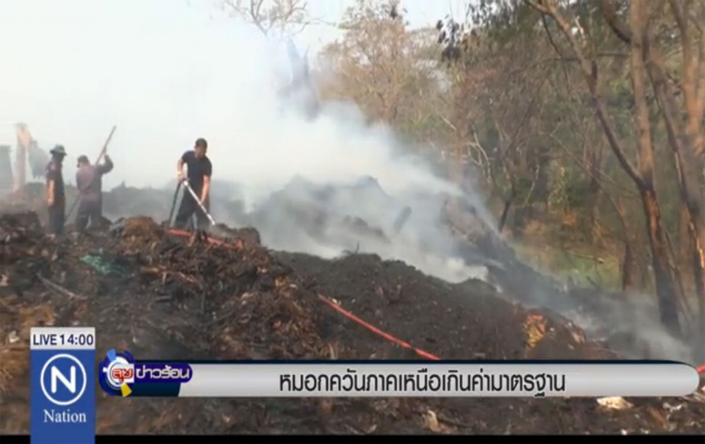 หมอกควันภาคเหนือเกินค่ามาตรฐาน หมอกควันภาคเหนือเกินค่ามาตรฐาน