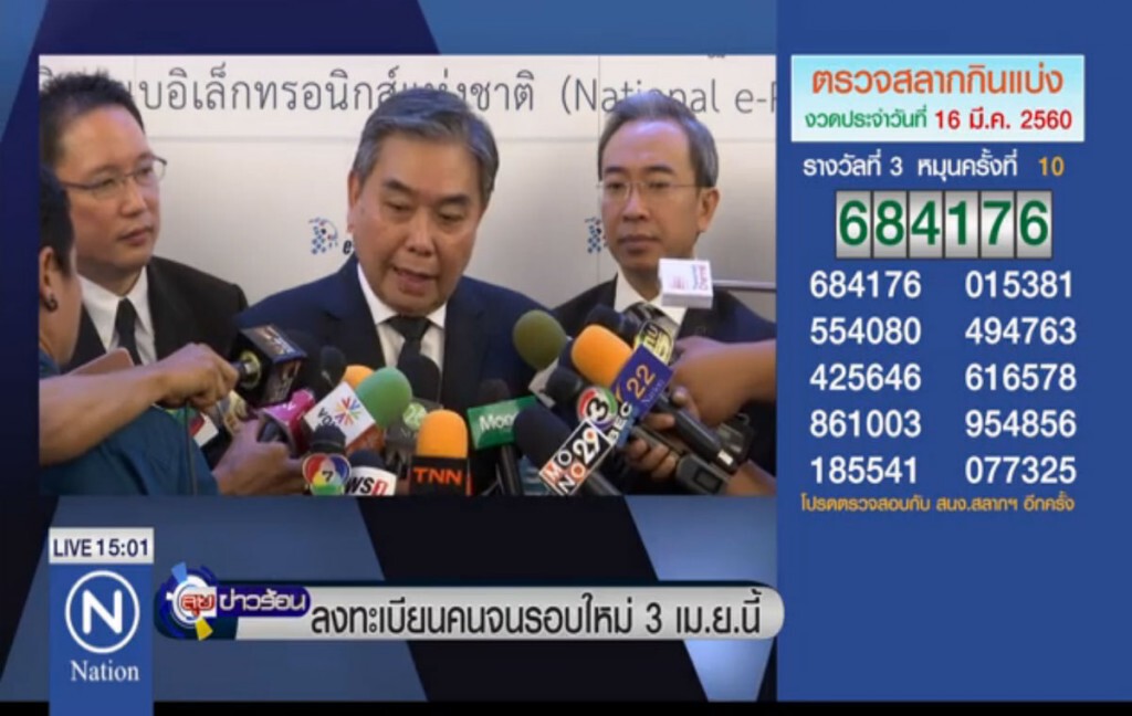 ลงทะเบียนคนจนรอบใหม่ 3 เม.ย.นี้ ลงทะเบียนคนจนรอบใหม่ 3 เม.ย.นี้