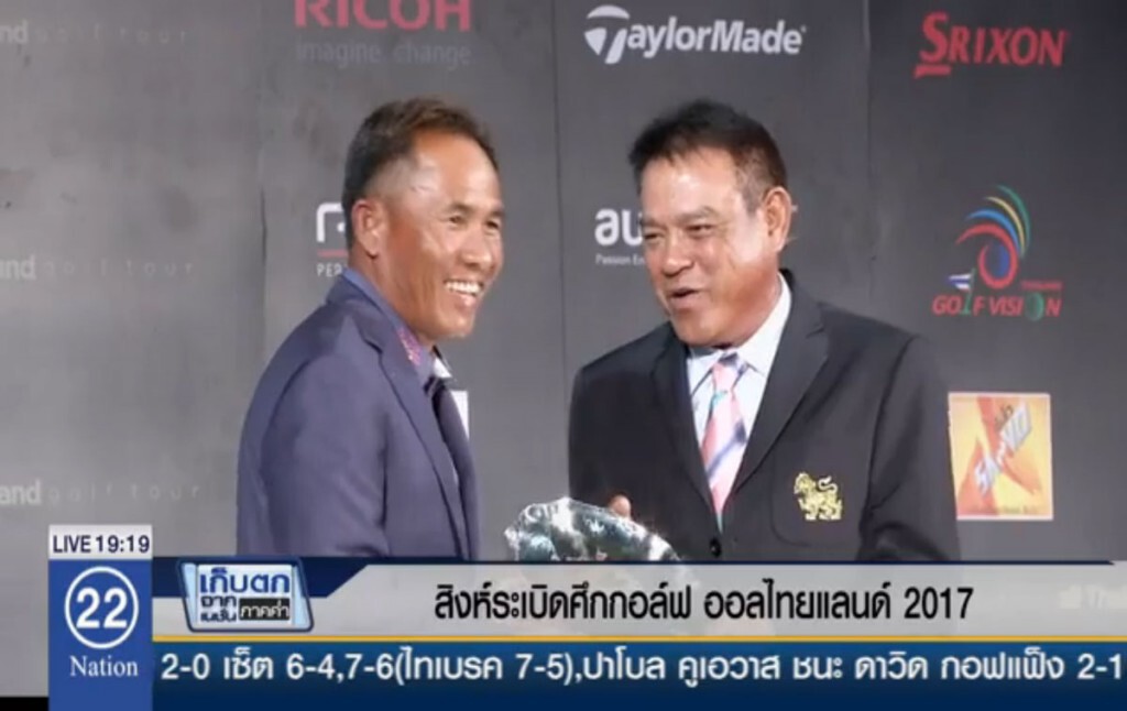 สิงห์ระเบิดศึกกอล์ฟ ออล ไทยแลนด์ 2017 สิงห์ระเบิดศึกกอล์ฟ ออล ไทยแลนด์ 2017