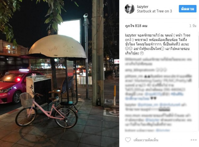 โจรชุม! 
"ภรรยาออย ธนา" โอด!จักรยานหาย 3 คัน 
จอดจุดเดิมล็อคอย่างดีไม่ถึงชั่วโมงหาย!