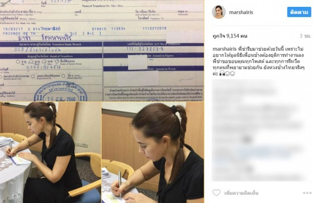 "มาช่า" ห่วงช้างไทย
รุดบริจาคเงินช่วย"มูลนิธิเพื่อนช้าง"