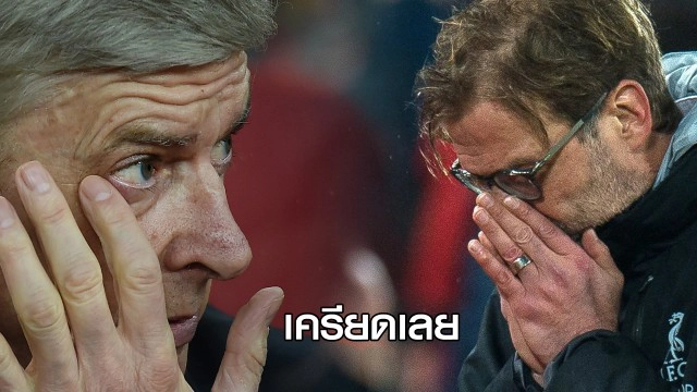 สื่อนอกวิเคราะห์ "หงส์-ปืน" อาจชวดแข่ง UCL แม้จบอันดับ 4