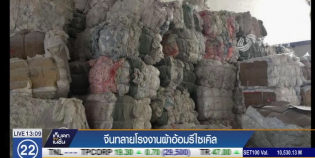 จีนทลายโรงงานผลิตผ้าอ้อมรีไซเคิล จีนทลายโรงงานผลิตผ้าอ้อมรีไซเคิล