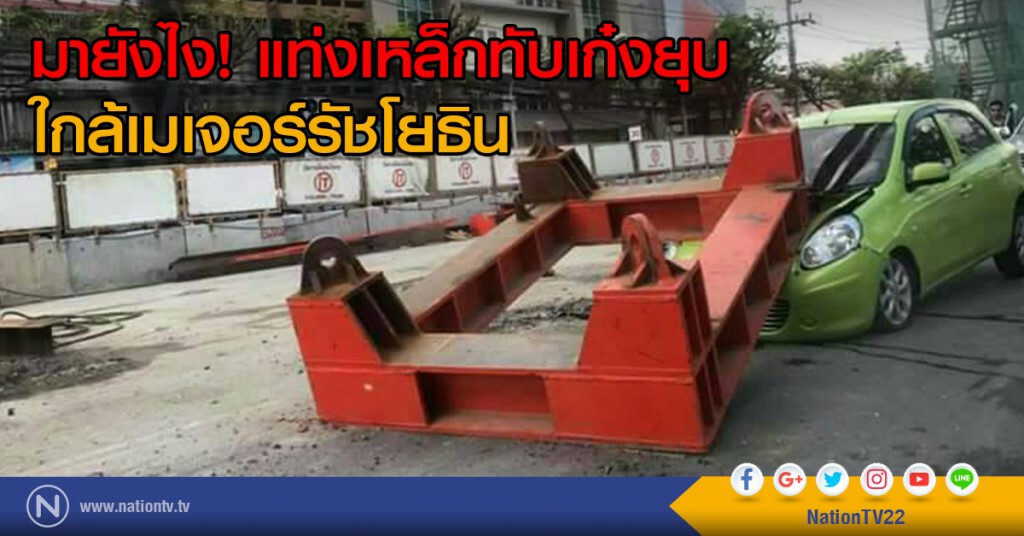 โครงเหล็กขนาดใหญ่หล่นทับรถยนต์เสียหาย 3 คัน คนขับเผยนาทีรอดตายหวุดหวิด