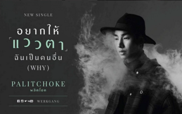 "เป๊ก ผลิตโชค" ขอบคุณหน้ากากจิงโจ้ ที่ทำให้ได้ร้องเพลงอีกครั้ง