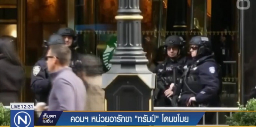 คอมฯ หน่วยอารักขา "ทรัมป์" โดนขโมย คอมฯ หน่วยอารักขา "ทรัมป์" โดนขโมย