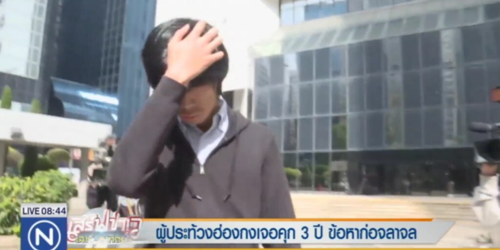 ผู้ประท้วงฮ่องกง 3 คน ติดคุก 3 ปี ในข้อหาก่อจลาจล ผู้ประท้วงฮ่องกง 3 คน ติดคุก 3 ปี ในข้อหาก่อจลาจล