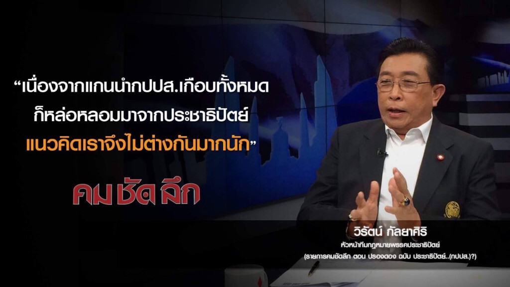 คม-ชัด-ลึก ปรองดอง ฉบับ ประชาธิปัตย์..(กปปส.)? คม-ชัด-ลึก ปรองดอง ฉบับ ประชาธิปัตย์..(กปปส.)?