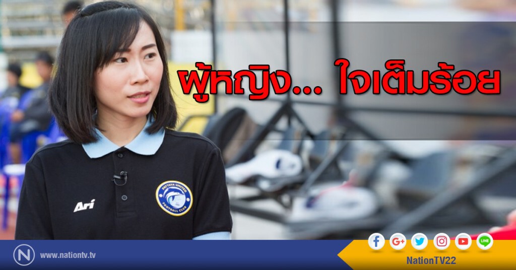 ผู้หญิง... ใจเต็มร้อย ผู้หญิง... ใจเต็มร้อย