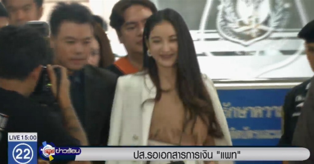 ปส.รอเอกสารทางการเงิน "แพท ณปภา"