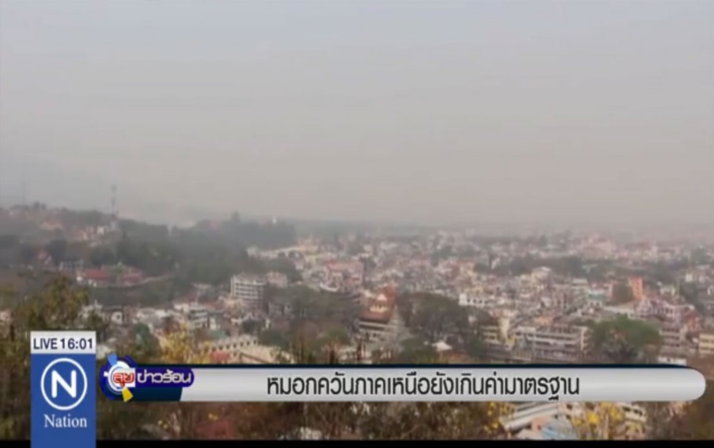 หมอกควันภาคเหนือ ยังเกินค่ามาตรฐาน หมอกควันภาคเหนือ ยังเกินค่ามาตรฐาน