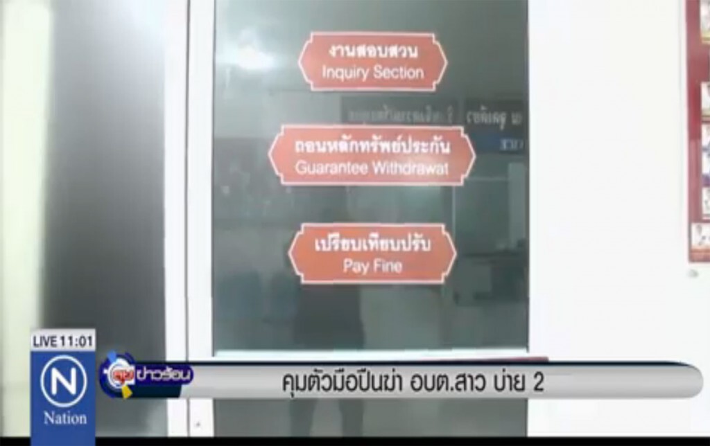 คุมตัวมือปืนฆ่า อบต.สาว ทำแผนบ่าย 2 คุมตัวมือปืนฆ่า อบต.สาว ทำแผนบ่าย 2