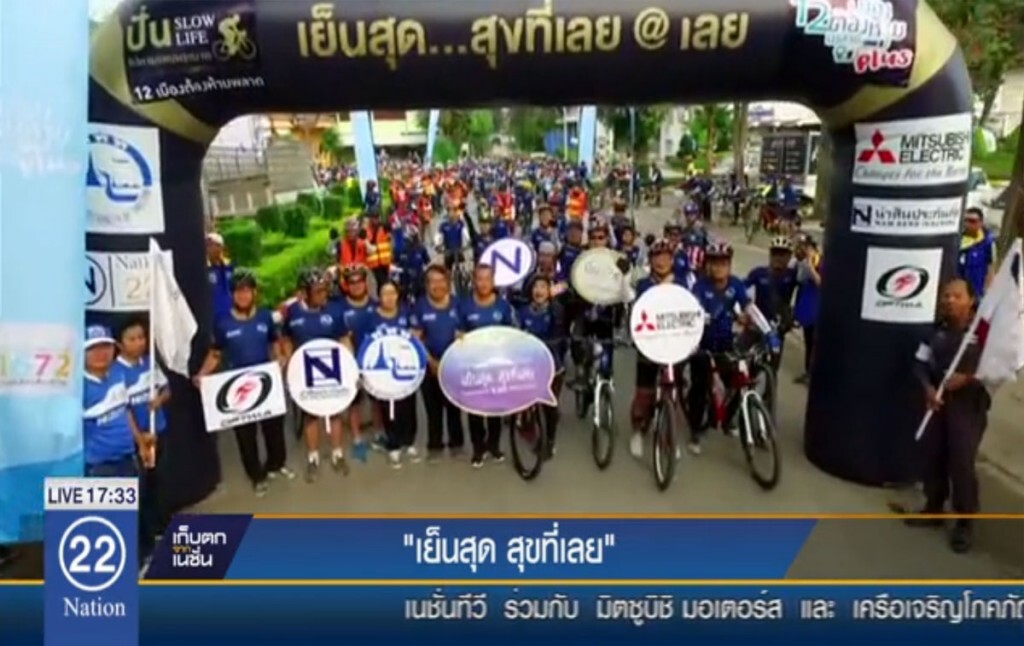"เย็นสุด สุขที่เลย" "เย็นสุด สุขที่เลย"