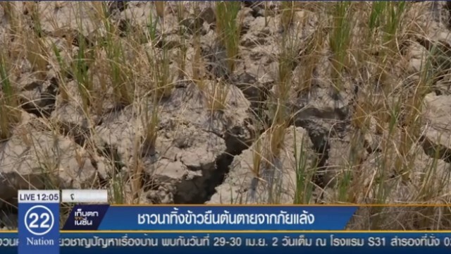 19-03-60 เก็บตกเที่ยง กรมอุตุฯเตือนภัยพายุฤดูร้อน