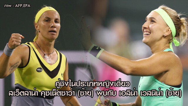 "เฟดเอ็กซ์" ฟอร์มเฉียบลิ่วเข้าชิงเทนนิสพาริบาส์
