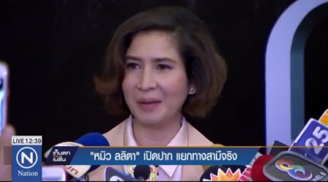 19-03-60 เก็บตกเที่ยง "หมิว ลลิตา"เปิดปาก แยกทางสามีจริง