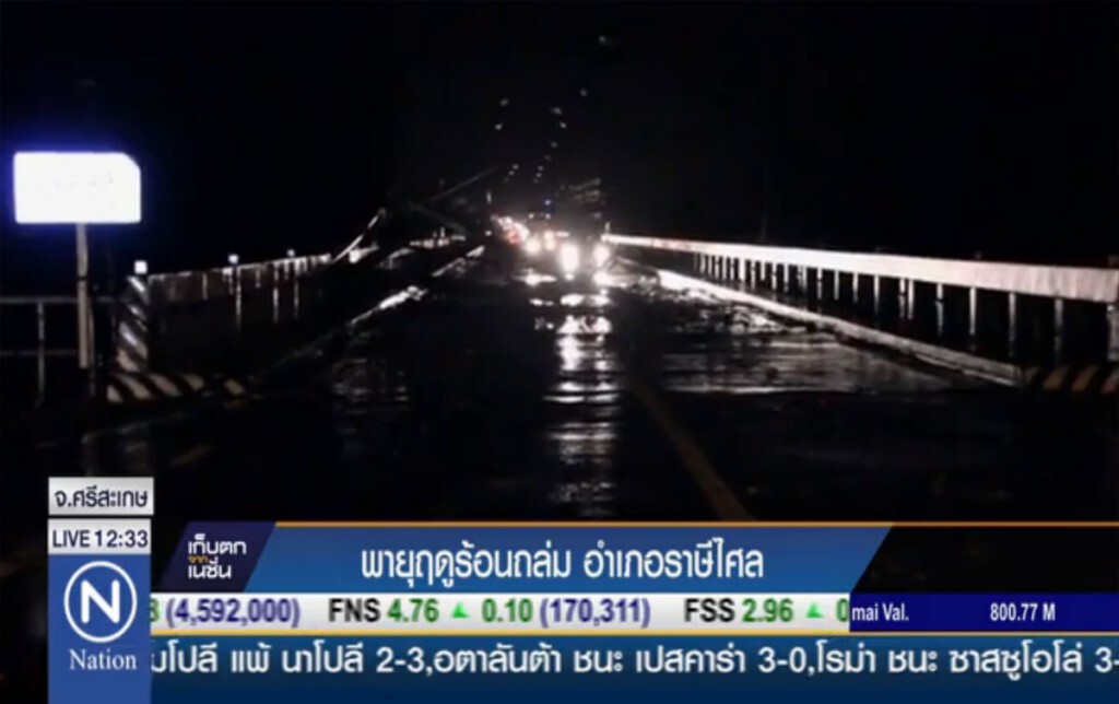 พายุฤดูร้อนถล่มราศีไศล พายุฤดูร้อนถล่มราศีไศล