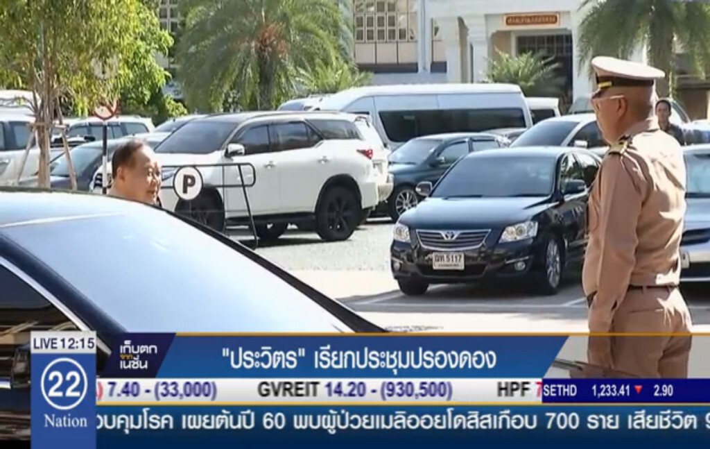 "พล.อ.ประวิตร" เรียกประชุมปรองดอง "พล.อ.ประวิตร" เรียกประชุมปรองดอง