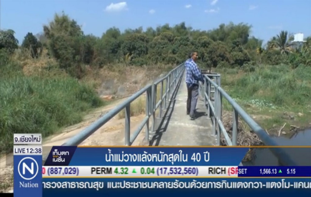 น้ำแม่วางแล้งหนักสุดใน 40 ปี น้ำแม่วางแล้งหนักสุดใน 40 ปี