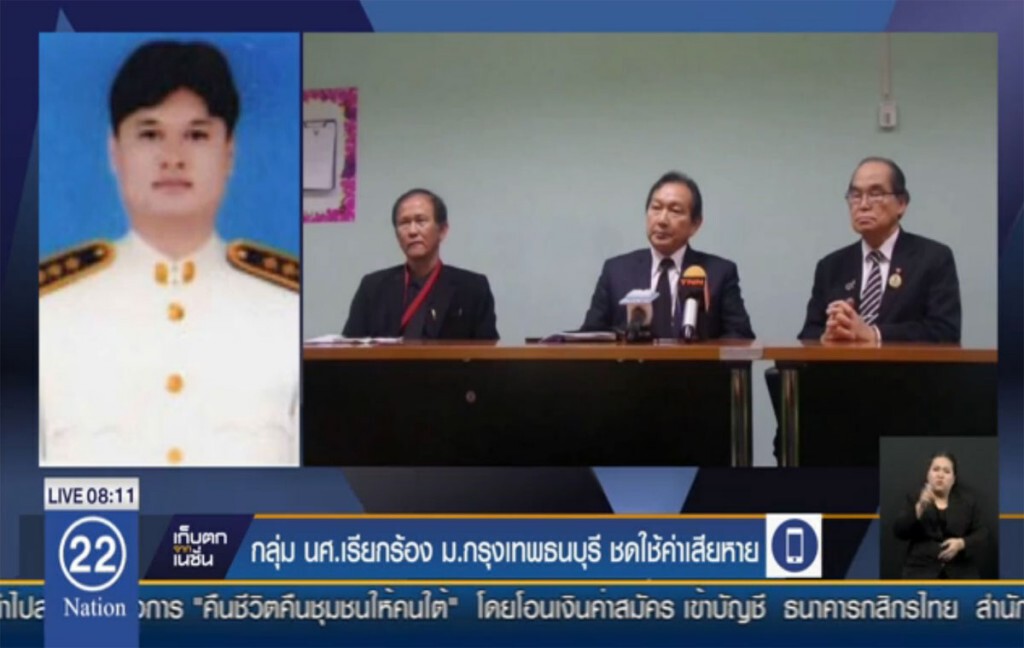 กลุ่ม นศ.เรียกร้อง ม.กรุงเทพธนบุรี ชดใช้ค่าเสียหาย
กรณีศธ.ไม่อนุมัติใบอนุญาตการศึกษา กลุ่ม นศ.เรียกร้อง ม.กรุงเทพธนบุรี ชดใช้ค่าเสียหาย
กรณีศธ.ไม่อนุมัติใบอนุญาตการศึกษา