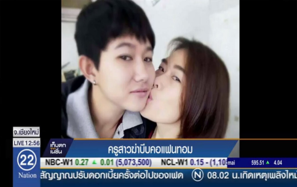 ครูสาวฆ่าบีบคอแฟนทอม ครูสาวฆ่าบีบคอแฟนทอม