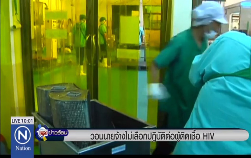 วอนนายจ้างไม่เลือกปฏิบัติต่อผู้ติดเชื้อ HIV วอนนายจ้างไม่เลือกปฏิบัติต่อผู้ติดเชื้อ HIV